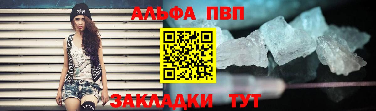 Alfa_PVP кристаллы Курганинск