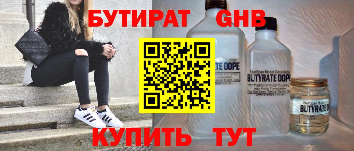 Бутират буратино Курганинск