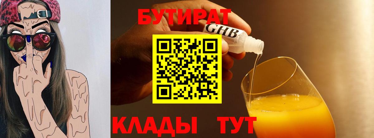 Курганинск  Бутират вода  Вход с VPN 