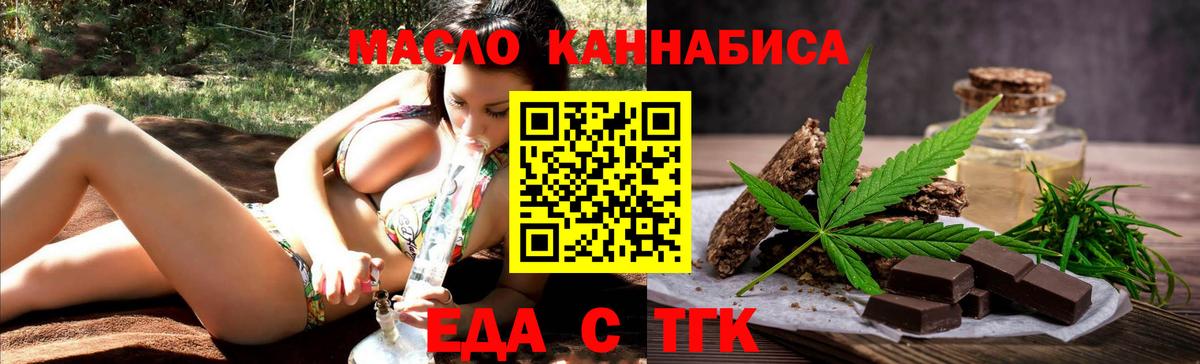Курганинск  Еда ТГК марихуана  Вход с VPN 