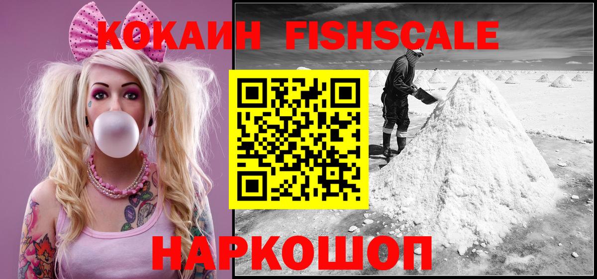 Кокаин  КОКАИН FishScale  Вход с VPN  Кокаин Боливия  Курганинск 