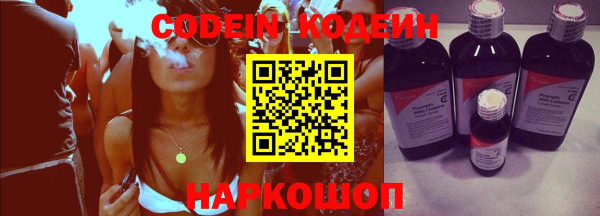 Кодеиновый сироп Lean Purple Drank  Вход с VPN  Курганинск 