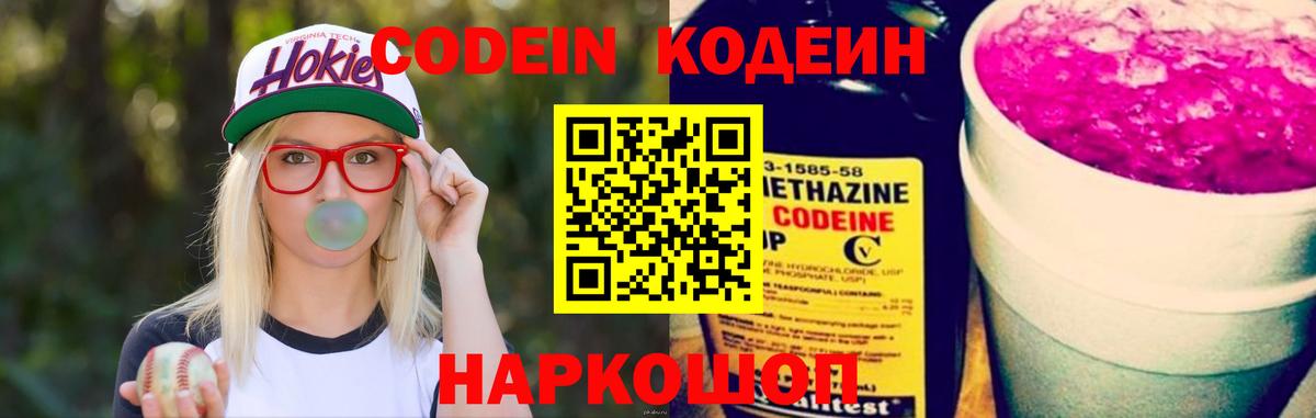 Codein Purple Drank Курганинск