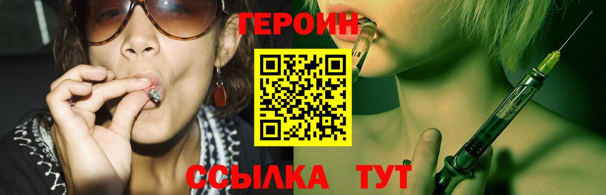 Героин Heroin  Вход с VPN  ГЕРОИН  Курганинск 