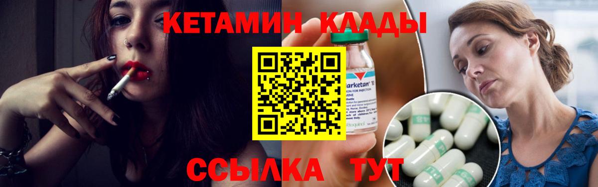 Курганинск  КЕТАМИН VHQ  Вход с VPN  КЕТАМИН VHQ 
