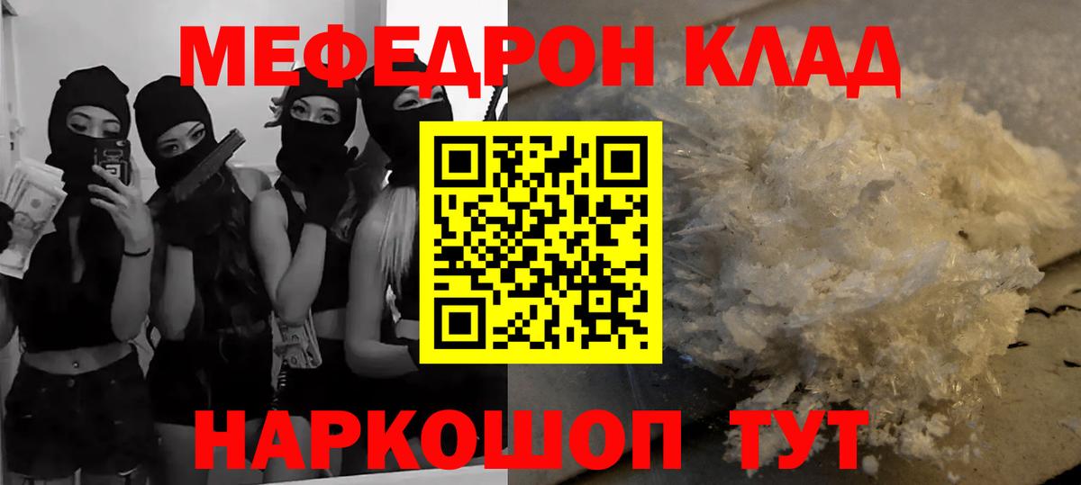 Курганинск  МЕФ mephedrone  Вход с VPN 