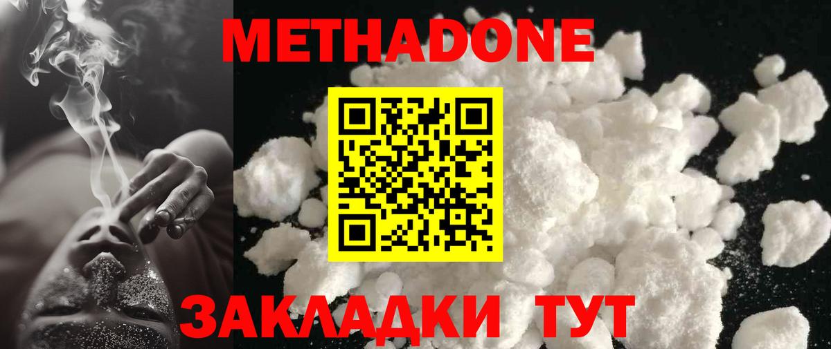 МЕТАДОН белоснежный  МЕТАДОН VHQ  Курганинск  Вход с VPN 