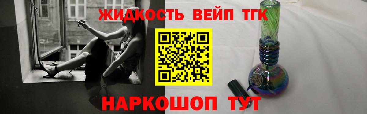 ТГК жижа Курганинск